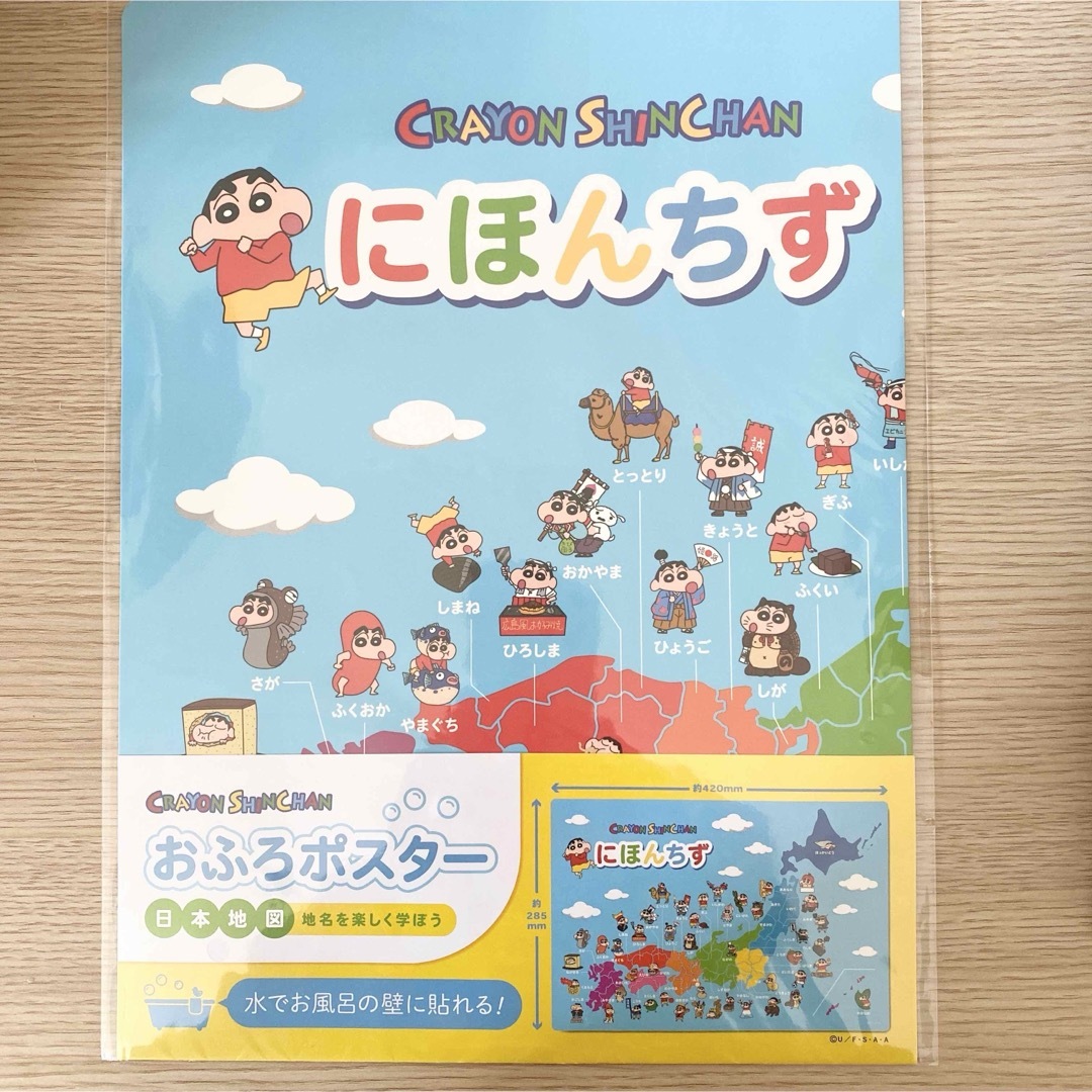 おふろポスター　にほんちず　日本地図　クレヨンしんちゃん キッズ/ベビー/マタニティのおもちゃ(知育玩具)の商品写真