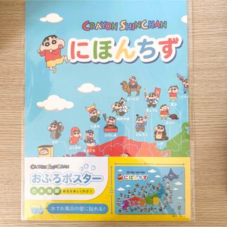 おふろポスター　にほんちず　日本地図　クレヨンしんちゃん(知育玩具)