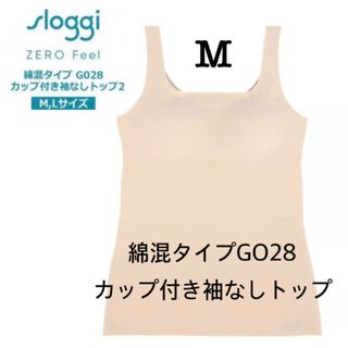 スロギー(sloggi)のM◆トリンプ スロギーG028◆綿混 カップ付き袖なしトップ◆ベージュ(タンクトップ)