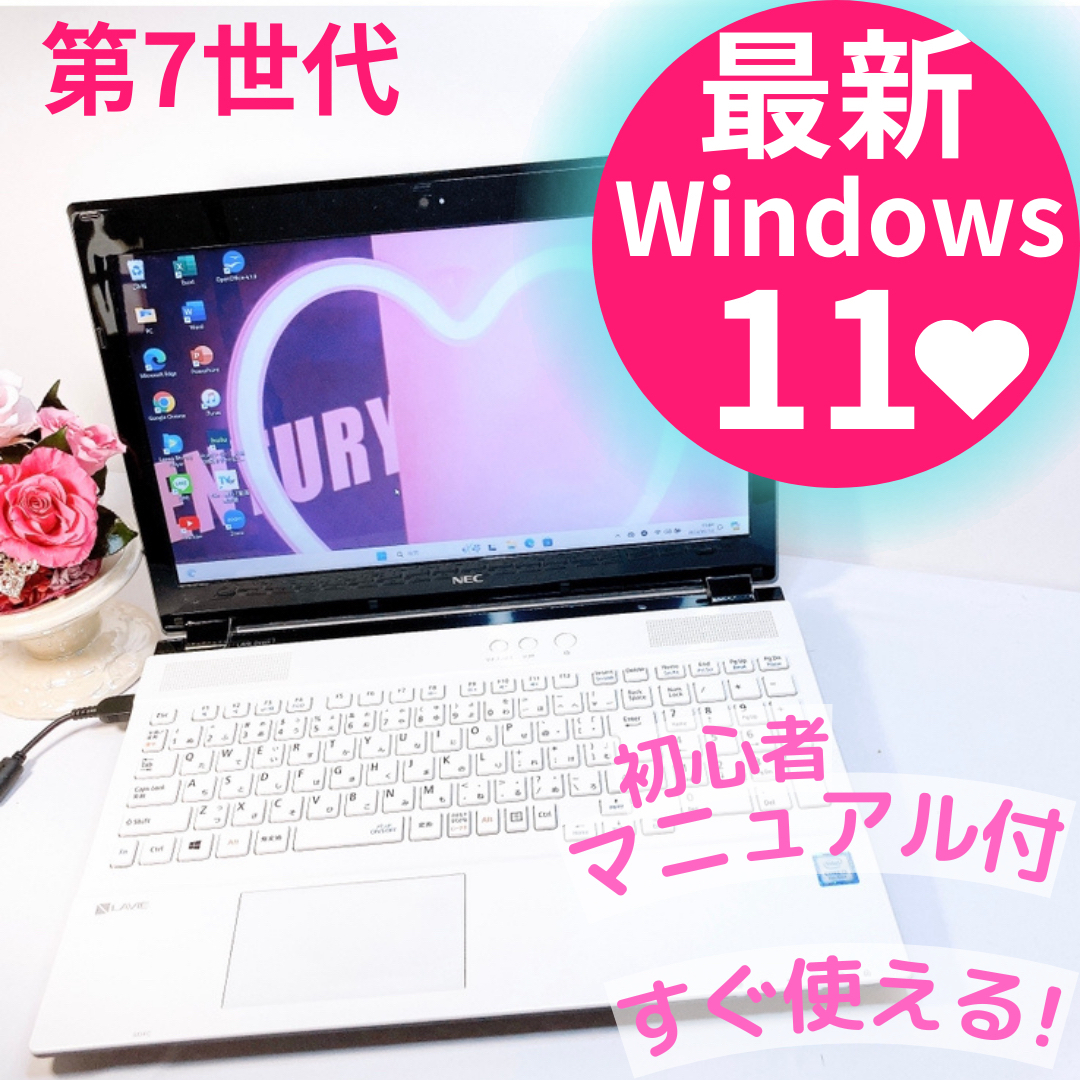 NEC(エヌイーシー)のホワイトノートパソコン♡初心者向け♡設定済みすぐ使える♡Windows11 スマホ/家電/カメラのPC/タブレット(ノートPC)の商品写真