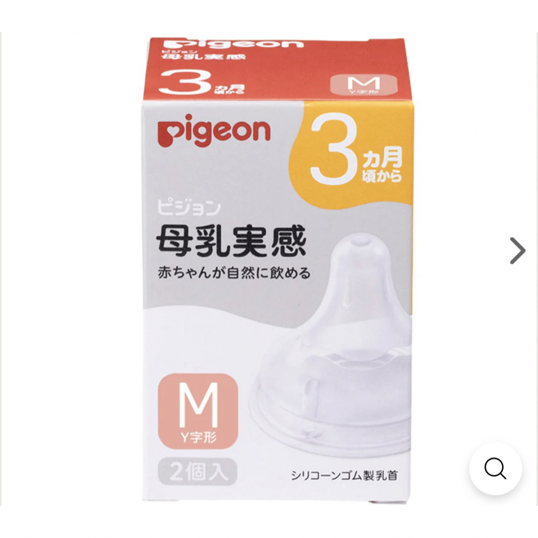 Pigeon(ピジョン)の★美品　ピジョン母乳実感(M)3個セット キッズ/ベビー/マタニティの授乳/お食事用品(哺乳ビン用乳首)の商品写真