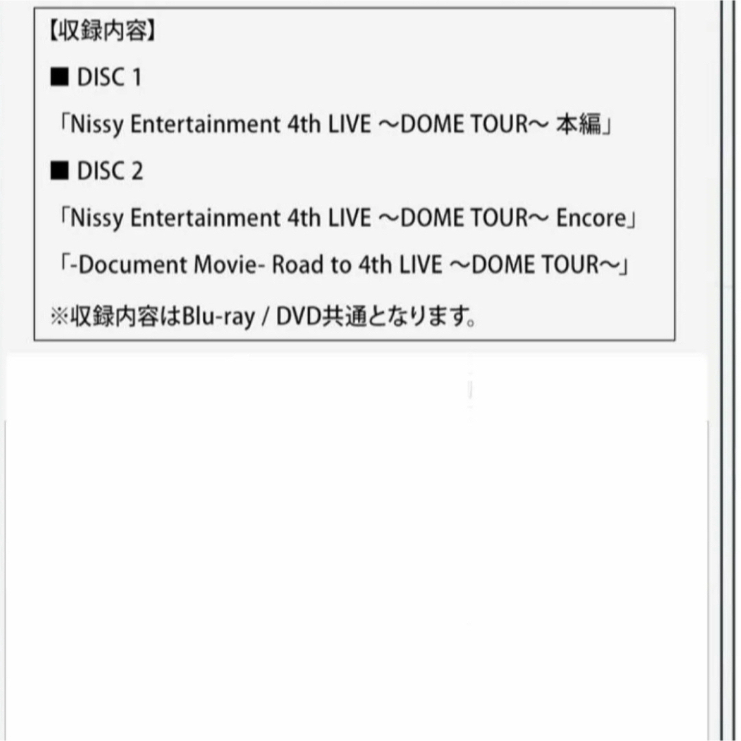 Nissy entertainment 4th LIVE  ➕4thリッピー エンタメ/ホビーのDVD/ブルーレイ(ミュージック)の商品写真
