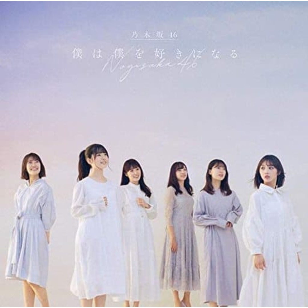 【中古】僕は僕を好きになる[通常盤]  /  日向坂46（帯無し） エンタメ/ホビーのCD(その他)の商品写真