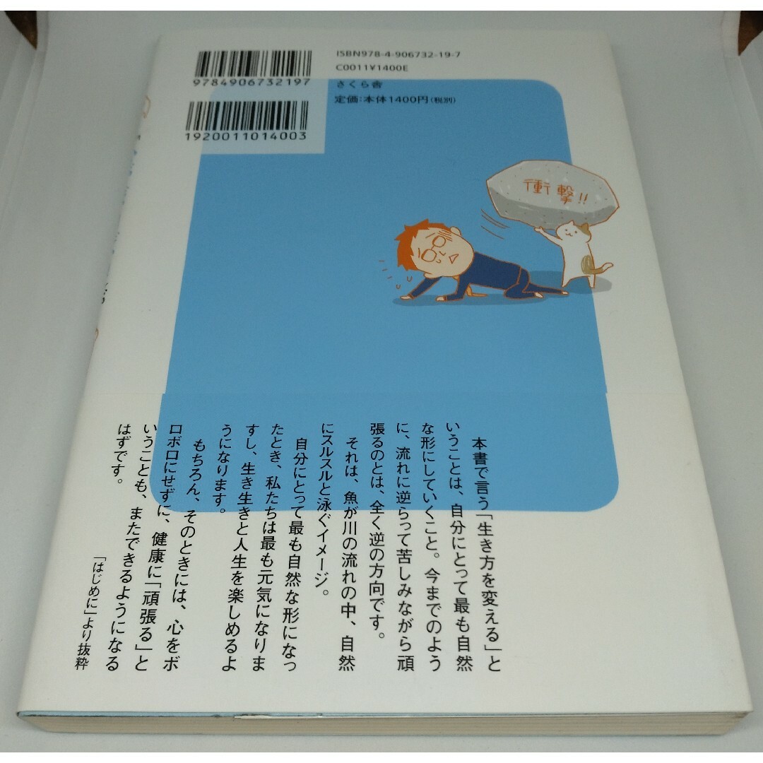 「心がボロボロ」がス－ッとラクになる本 エンタメ/ホビーの本(人文/社会)の商品写真