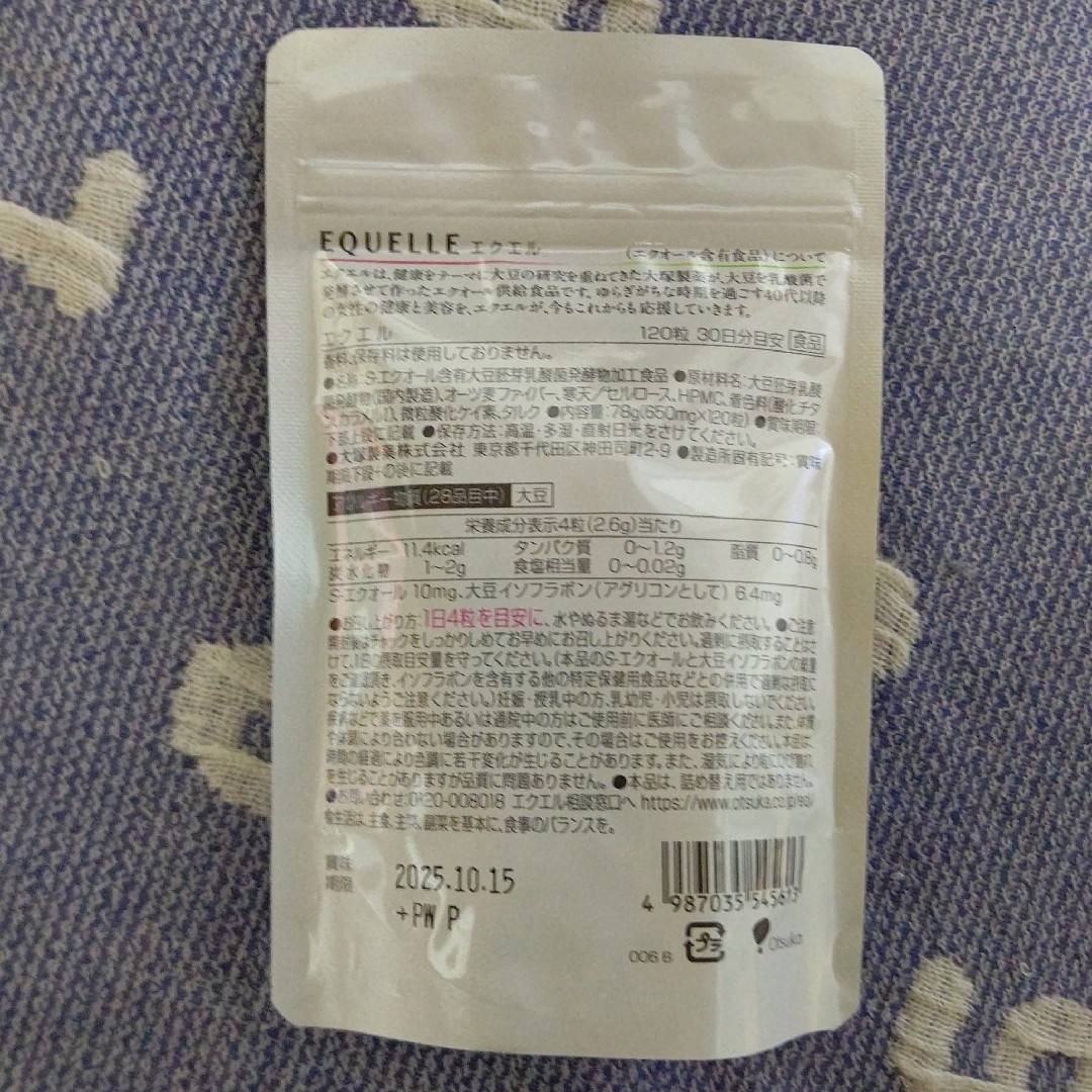 大塚製薬(オオツカセイヤク)の大塚製薬 エクエル 120粒入 1袋 食品/飲料/酒の健康食品(その他)の商品写真