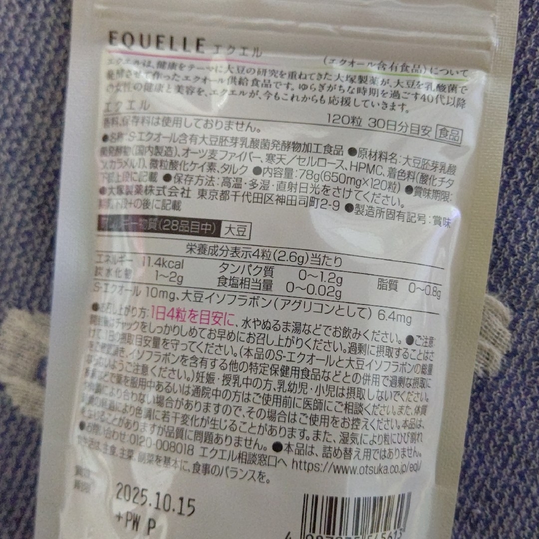 大塚製薬(オオツカセイヤク)の大塚製薬 エクエル 120粒入 1袋 食品/飲料/酒の健康食品(その他)の商品写真