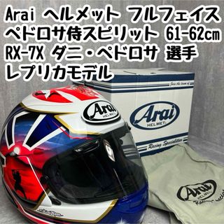 Arai - Arai RX-7X ペドロサ侍スピリット 61〜62cm ダニ・ペドロサ選手