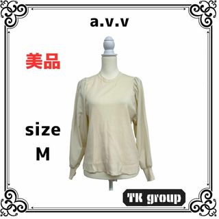 a.v.v - 美品 a.v.v アーヴェヴェ レディース トップス ニット セーター 長袖 M