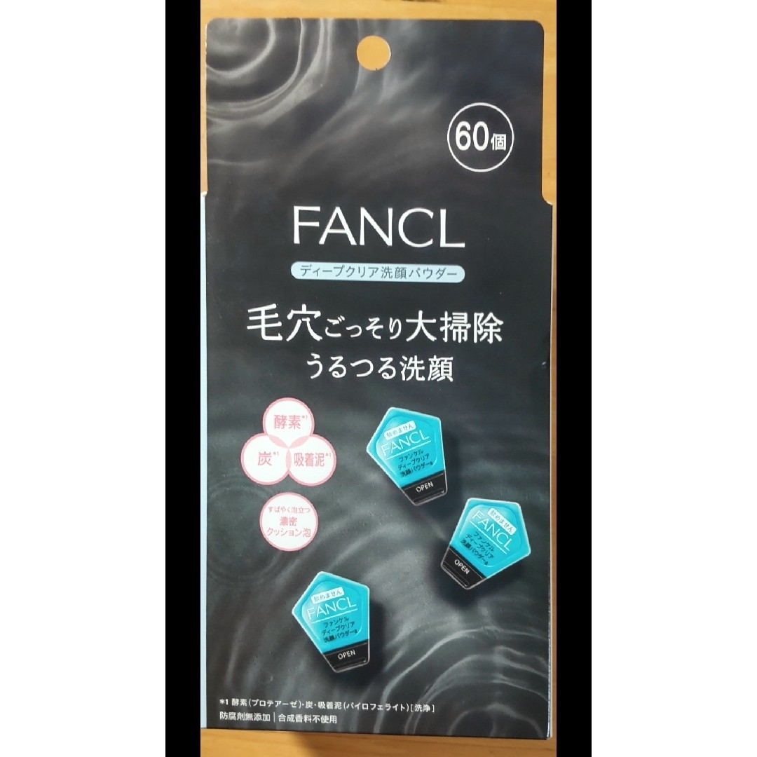 FANCL(ファンケル)のファンケルディープクリア洗顔パウダー【60回分】 コスメ/美容のスキンケア/基礎化粧品(洗顔料)の商品写真