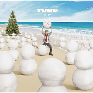 【中古】灯台(初回生産限定盤B)(2016年卓上カレンダー付)/TUBE （帯無し）(その他)