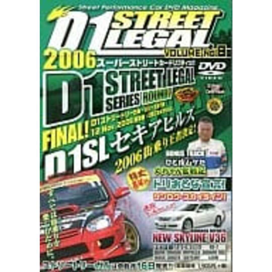 【中古】D1 STREET LEGAL VOL.8 2006D1ストリートリーガル (DVD)(帯無し) エンタメ/ホビーのDVD/ブルーレイ(その他)の商品写真