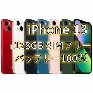 iPhone 13 ブルー 128 GB SIMフリー(スマートフォン本体)