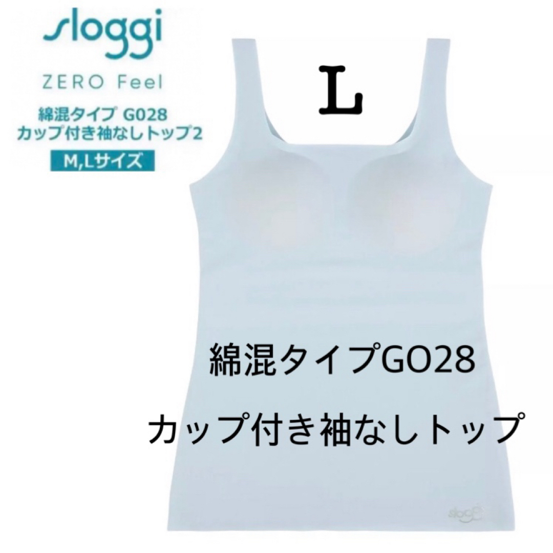 sloggi(スロギー)のＬ◆トリンプ スロギーG028◆綿混 カップ付き袖なしトップ◆ライトブルー レディースのトップス(タンクトップ)の商品写真