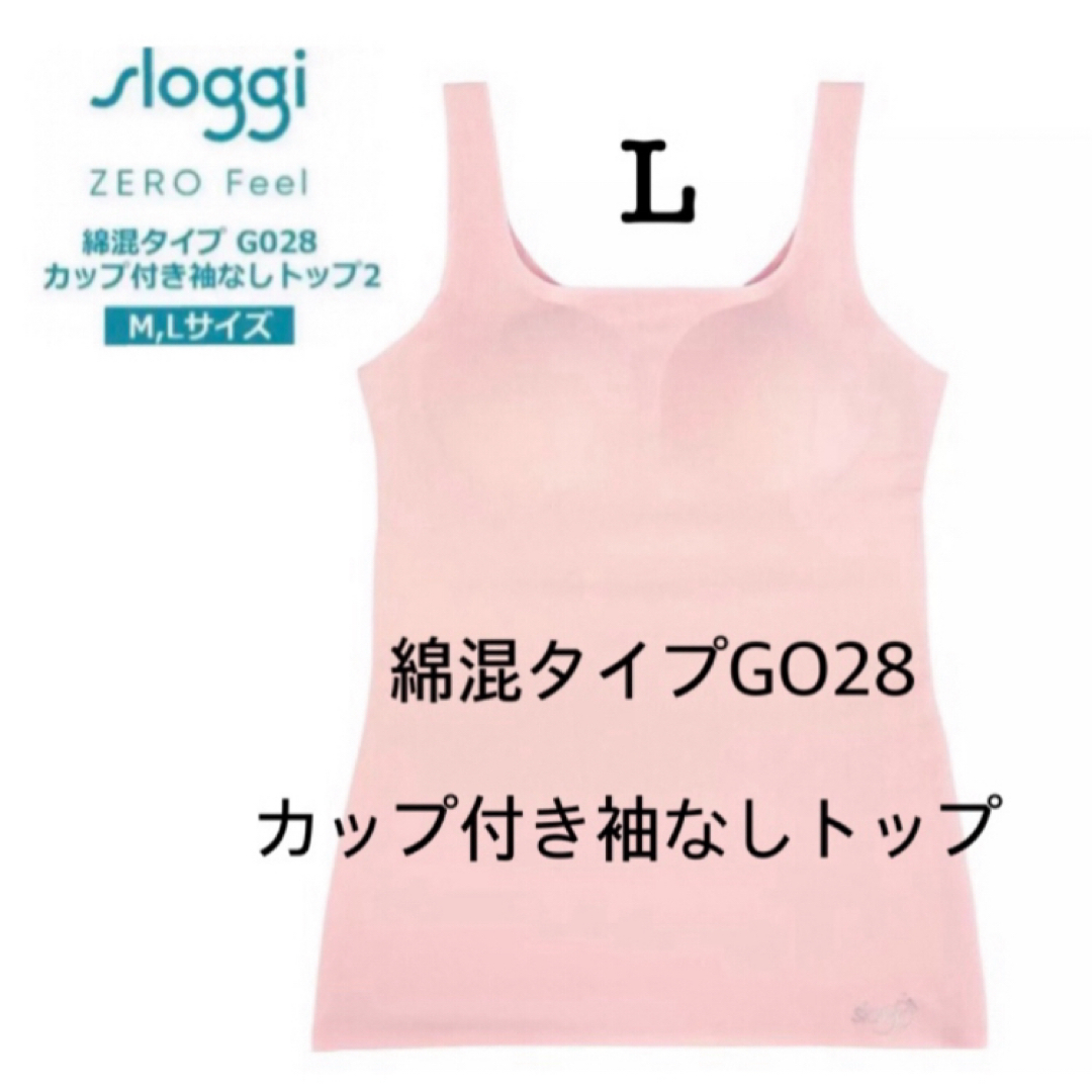 sloggi(スロギー)のＬ◆トリンプ スロギーG028◆綿混 カップ付き袖なしトップ◆ライトブルー レディースのトップス(タンクトップ)の商品写真