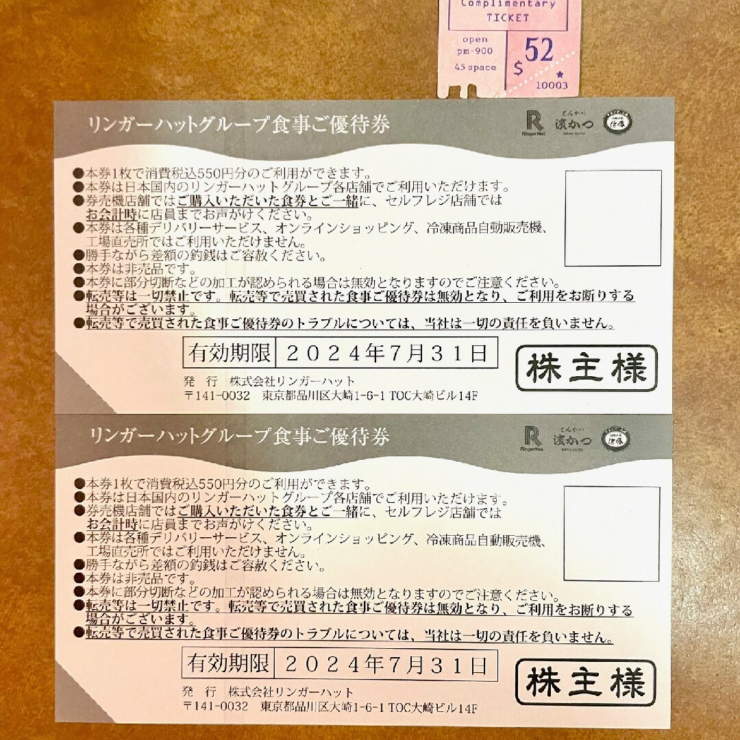 リンガーハット(リンガーハット)のリンガーハット　株主優待券 1100円分　切手風シール エンタメ/ホビーのエンタメ その他(その他)の商品写真