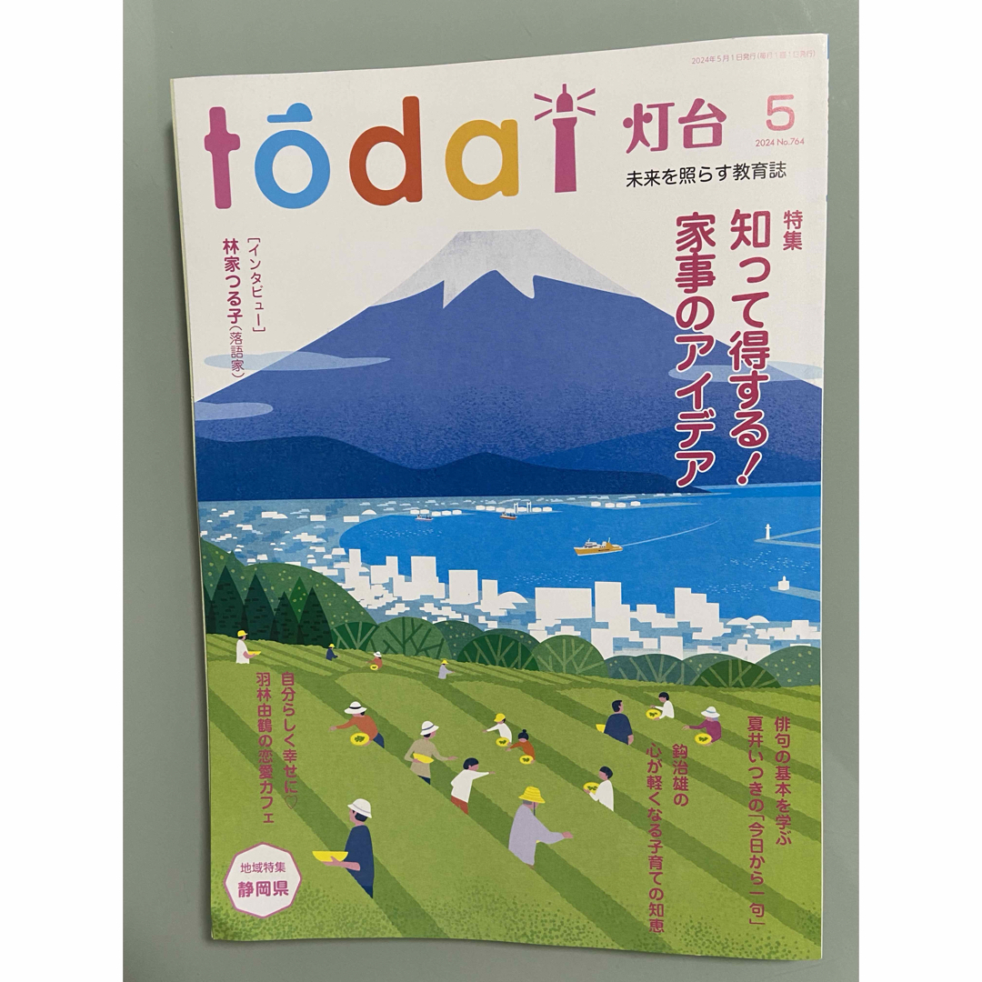 雑誌　todai 灯台 2024年 5月号 エンタメ/ホビーの雑誌(結婚/出産/子育て)の商品写真