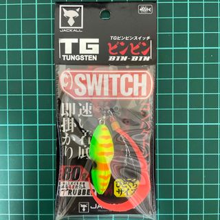 ジャッカル(JACKALL)のTGビンビンスイッチ 80g ブライトイエロー ジャッカル(ルアー用品)