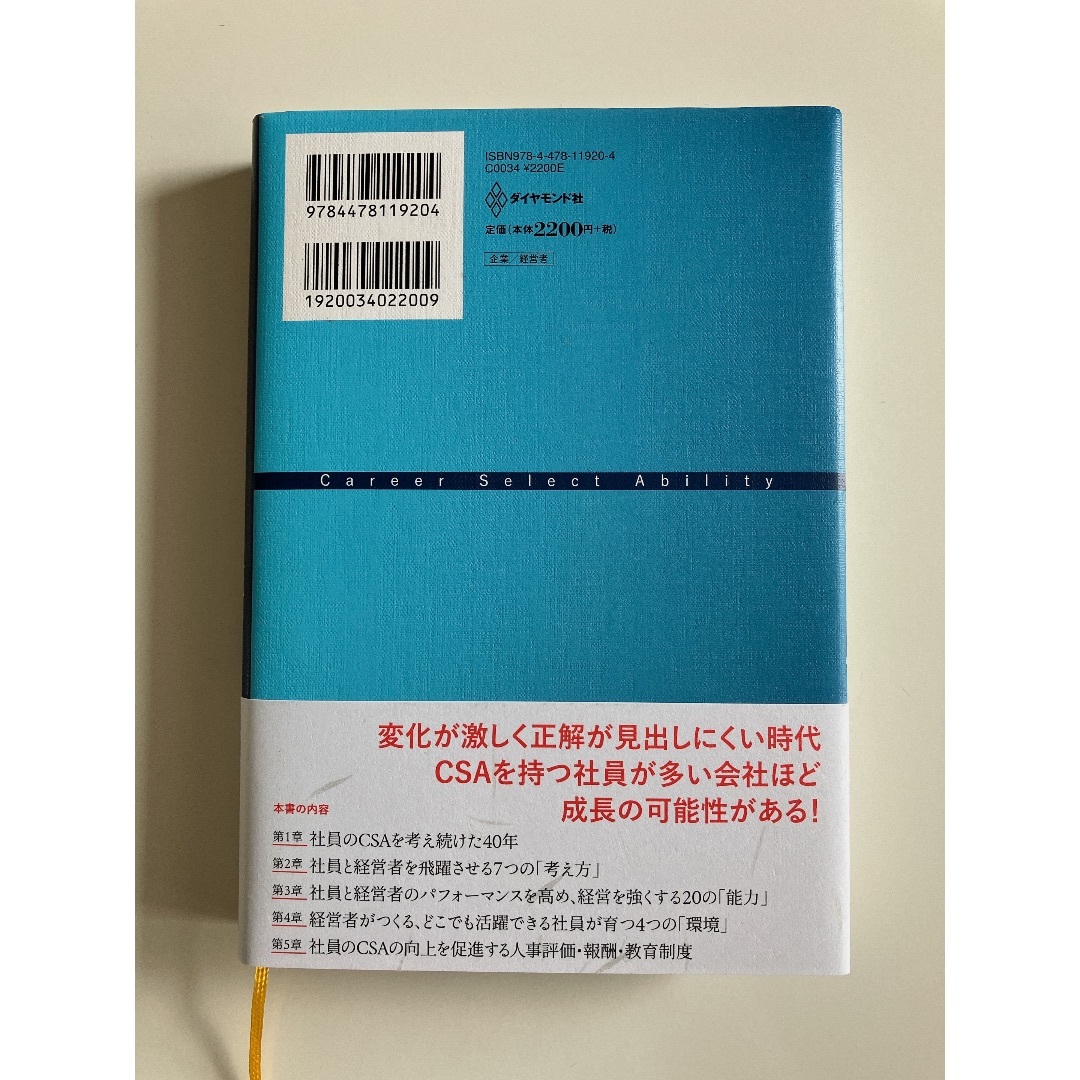 【新品】CSA経営/ダイヤモンド社/越智通勝 エンタメ/ホビーの本(ビジネス/経済)の商品写真