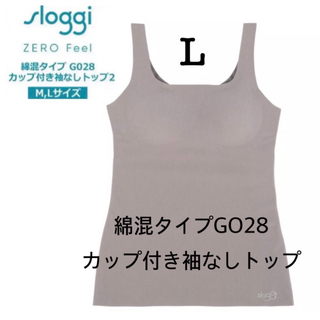 スロギー(sloggi)のＬ◆トリンプ スロギーGO28◆綿混 カップ付き袖なしトップ◆ココアブラウン(タンクトップ)