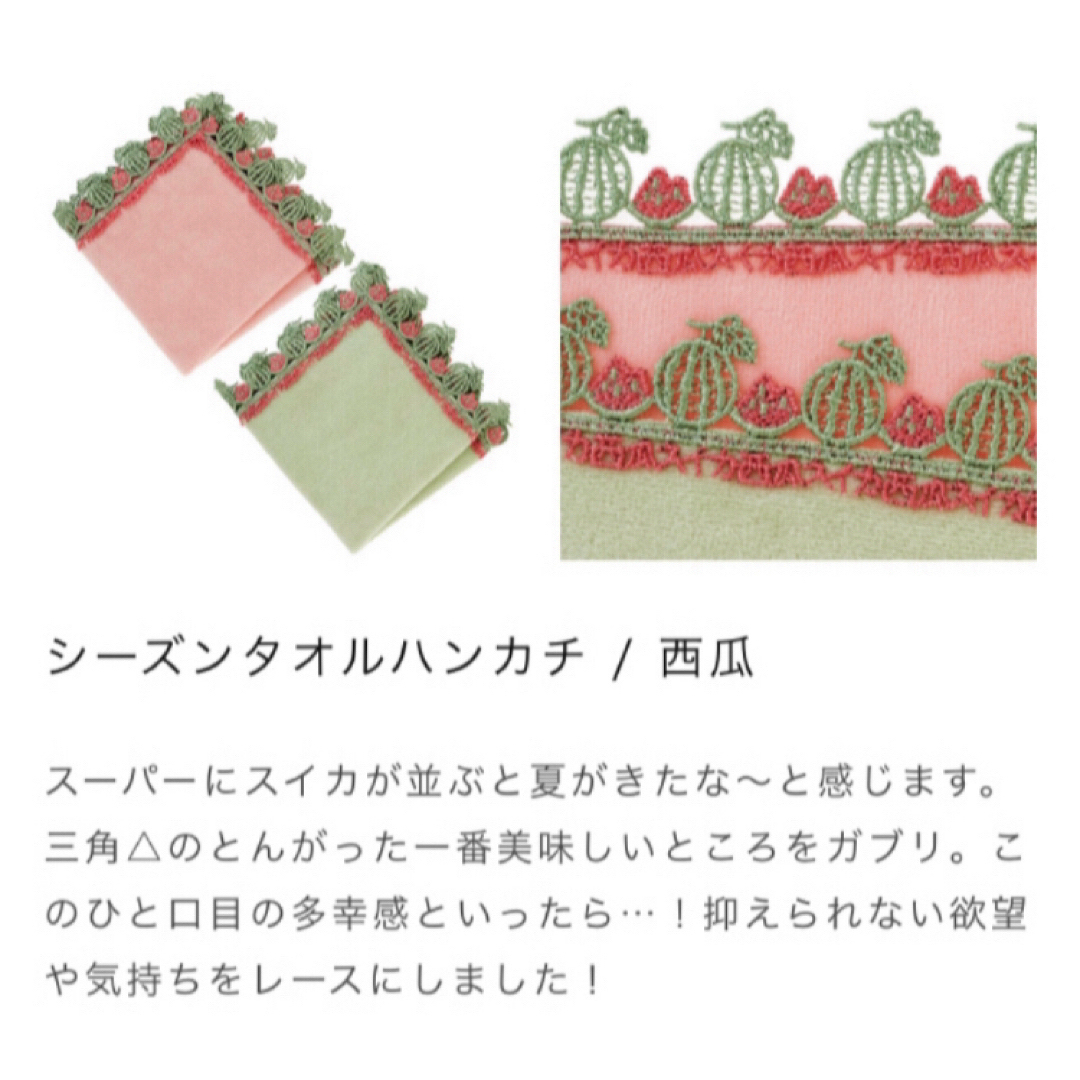 近沢レース　すいか🍉グリーン　タオルハンカチ　有料ラッピング　 レディースのファッション小物(ハンカチ)の商品写真