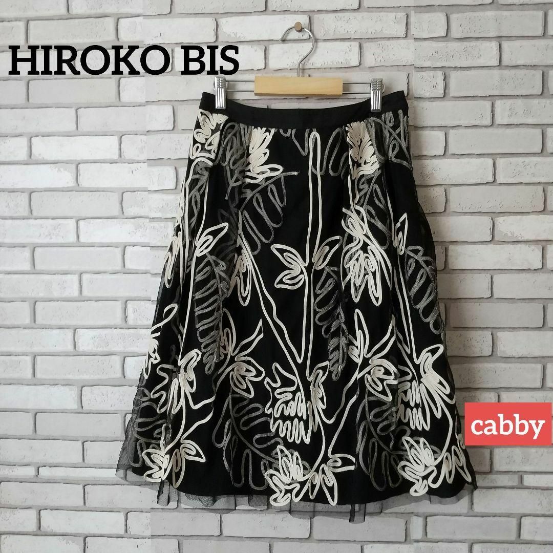 HIROKO BIS(ヒロコビス)の【極美品】HIROKO BIS ヒロコビス スカート サイズ9 レディースのスカート(ひざ丈スカート)の商品写真