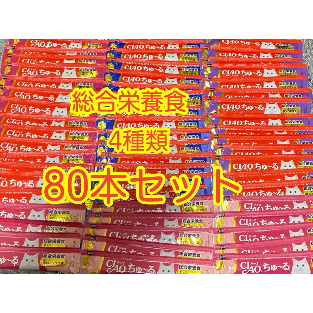 CIAO ちゅ〜る　総合栄養食　猫用　80本セット その他のペット用品(ペットフード)の商品写真