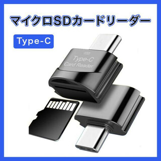 マイクロ SD カード リーダー タイプ C type-C Mac スマホ(その他)