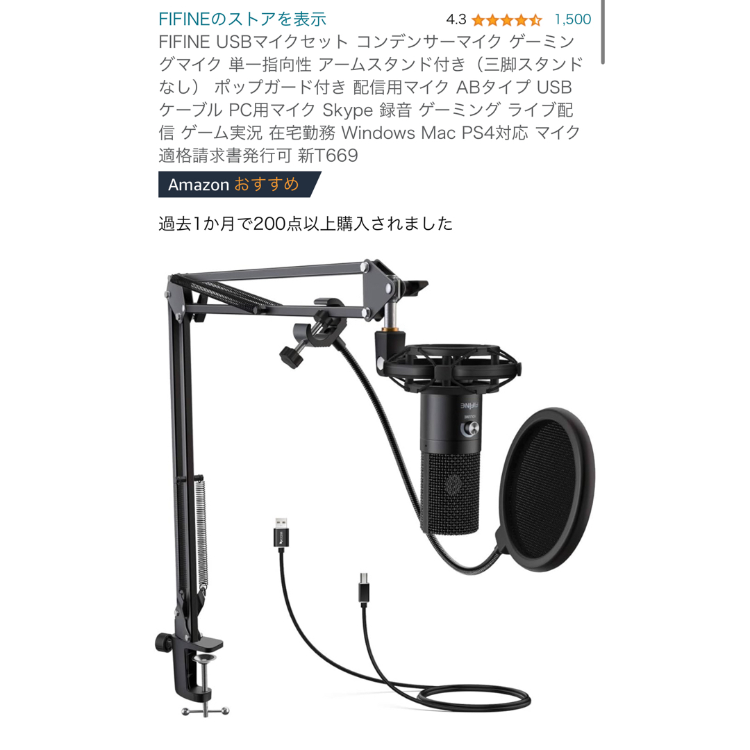 FIFINE USBマイクセット コンデンサーマイク 楽器のレコーディング/PA機器(マイク)の商品写真