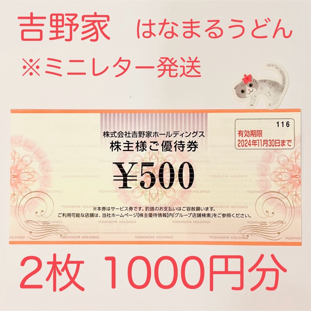 吉野家(ヨシノヤ)の吉野家　株主優待券 1000円分　動物シール エンタメ/ホビーのエンタメ その他(その他)の商品写真