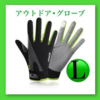 グローブ 手袋 アウトドア トレッキング サイクリング  登山 Lサイズ (登山用品)