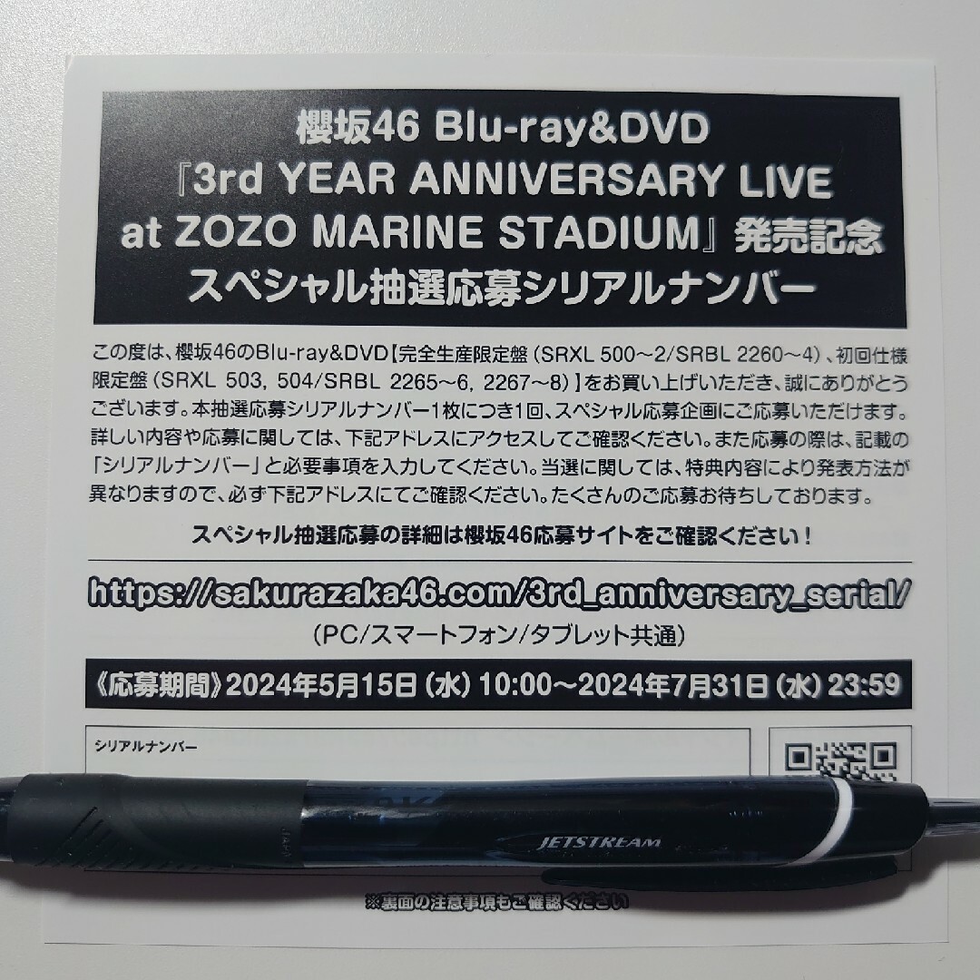 櫻坂46 3rd YEAR ANNIVERSARY LIVE 応募券 エンタメ/ホビーのDVD/ブルーレイ(アイドル)の商品写真