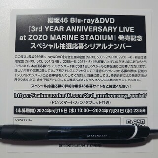 櫻坂46 3rd YEAR ANNIVERSARY LIVE 応募券(アイドル)