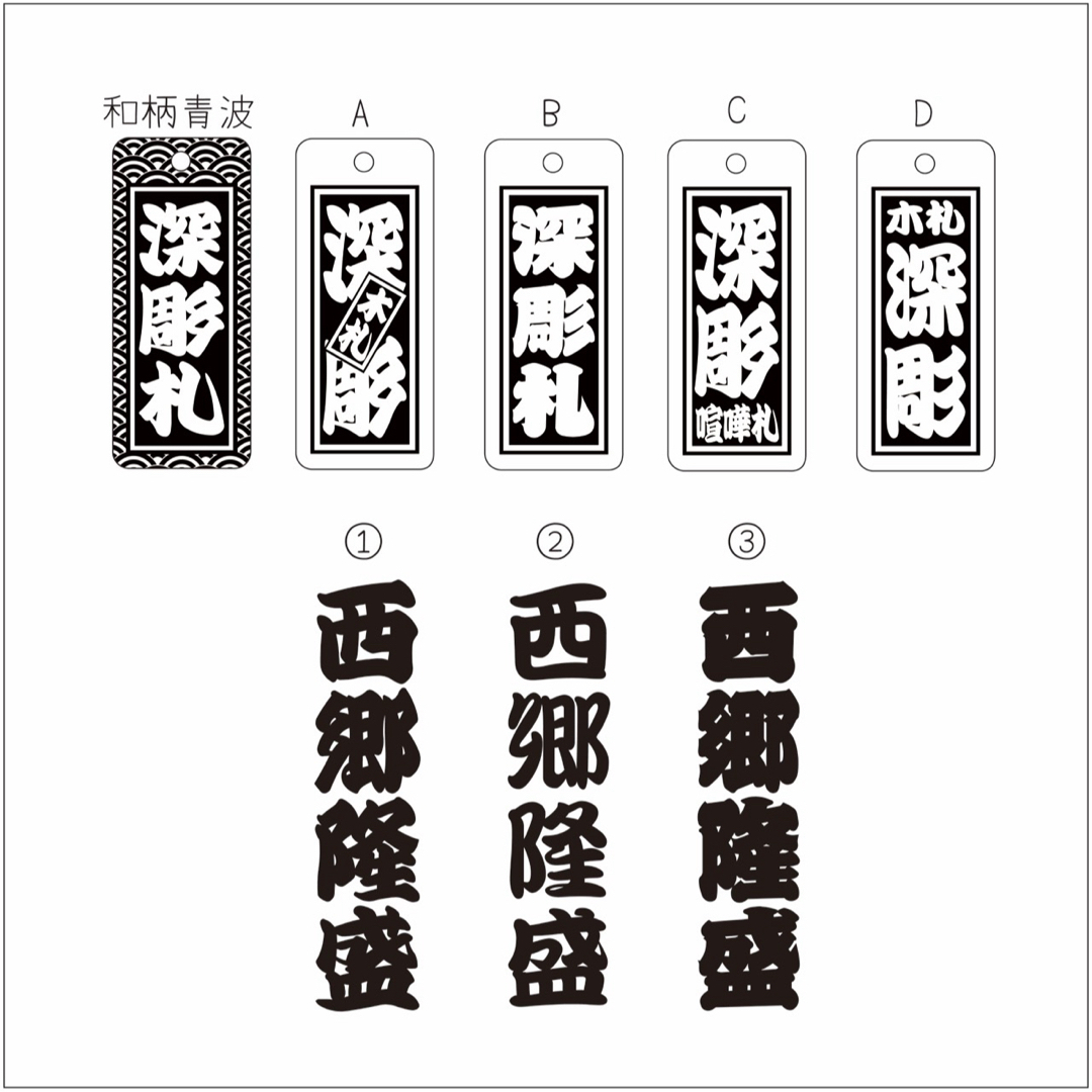 木札✨深彫りヒノキ✨喧嘩札  千社札 ✨迫力の深彫り6mm厚！✨お祭り用品 メンズのアクセサリー(ネックレス)の商品写真