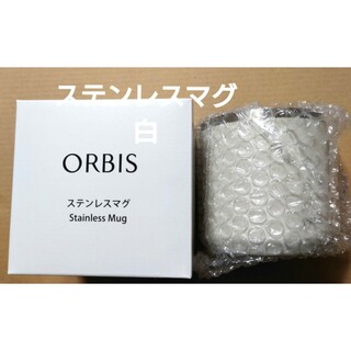 オルビス(ORBIS)のオルビス ノベルティ ステンレスマグ ホワイト(タンブラー)