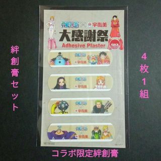 【 絆創膏セット 】宇佐美ワンピース　コラボ限定絆創膏　大感謝際　【4枚1組】(その他)