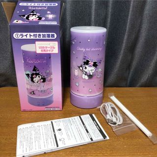 クロミ一番くじ ライト付き加湿器(加湿器/除湿機)