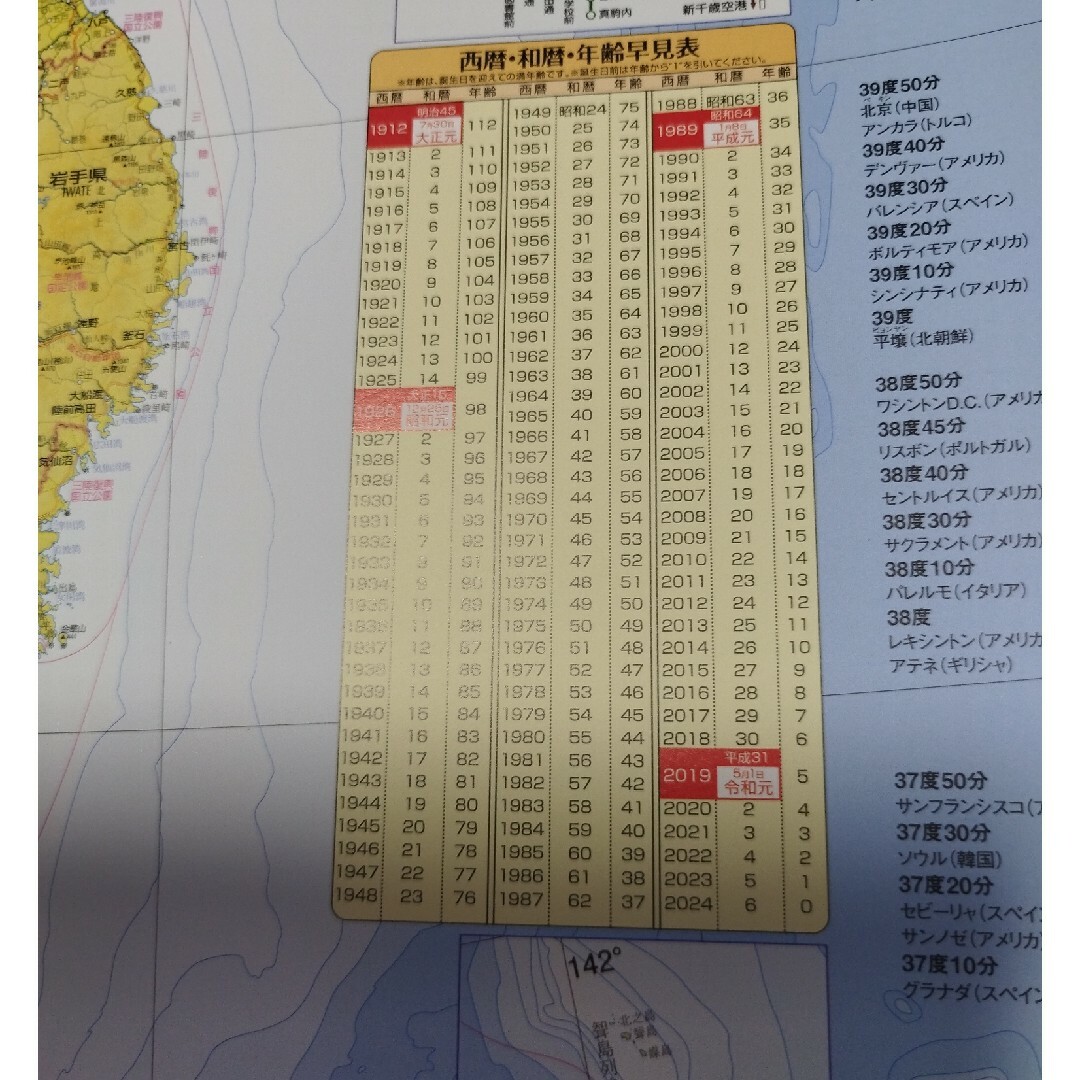 2024年大きいカレンダー 日本地図 路線図 満月 西暦和暦 年齢早見 路線図 インテリア/住まい/日用品の文房具(カレンダー/スケジュール)の商品写真