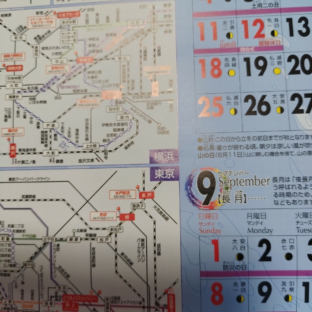 2024年大きいカレンダー 日本地図 路線図 満月 西暦和暦 年齢早見 路線図 インテリア/住まい/日用品の文房具(カレンダー/スケジュール)の商品写真
