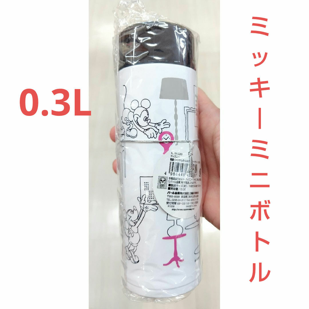 ディズニーミッキーミニボトル小さい水筒300ml 0.3L インテリア/住まい/日用品のキッチン/食器(弁当用品)の商品写真