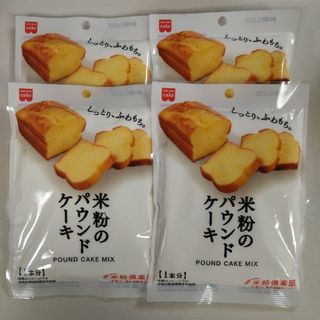 米粉のパウンドケーキミックス 4袋(その他)