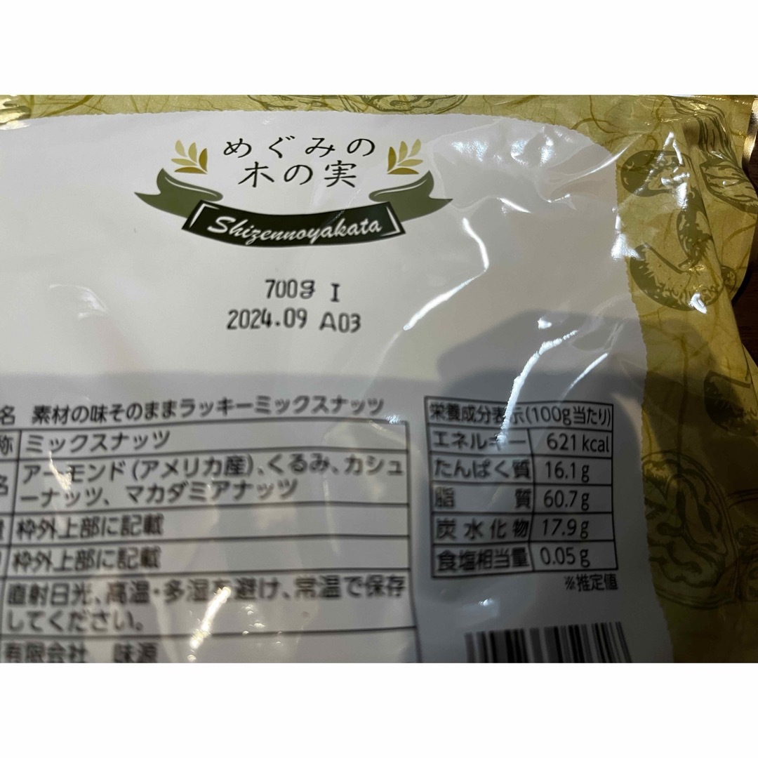 ラッキーミックスナッツ 4種入り 無塩 700g 食品/飲料/酒の食品(その他)の商品写真