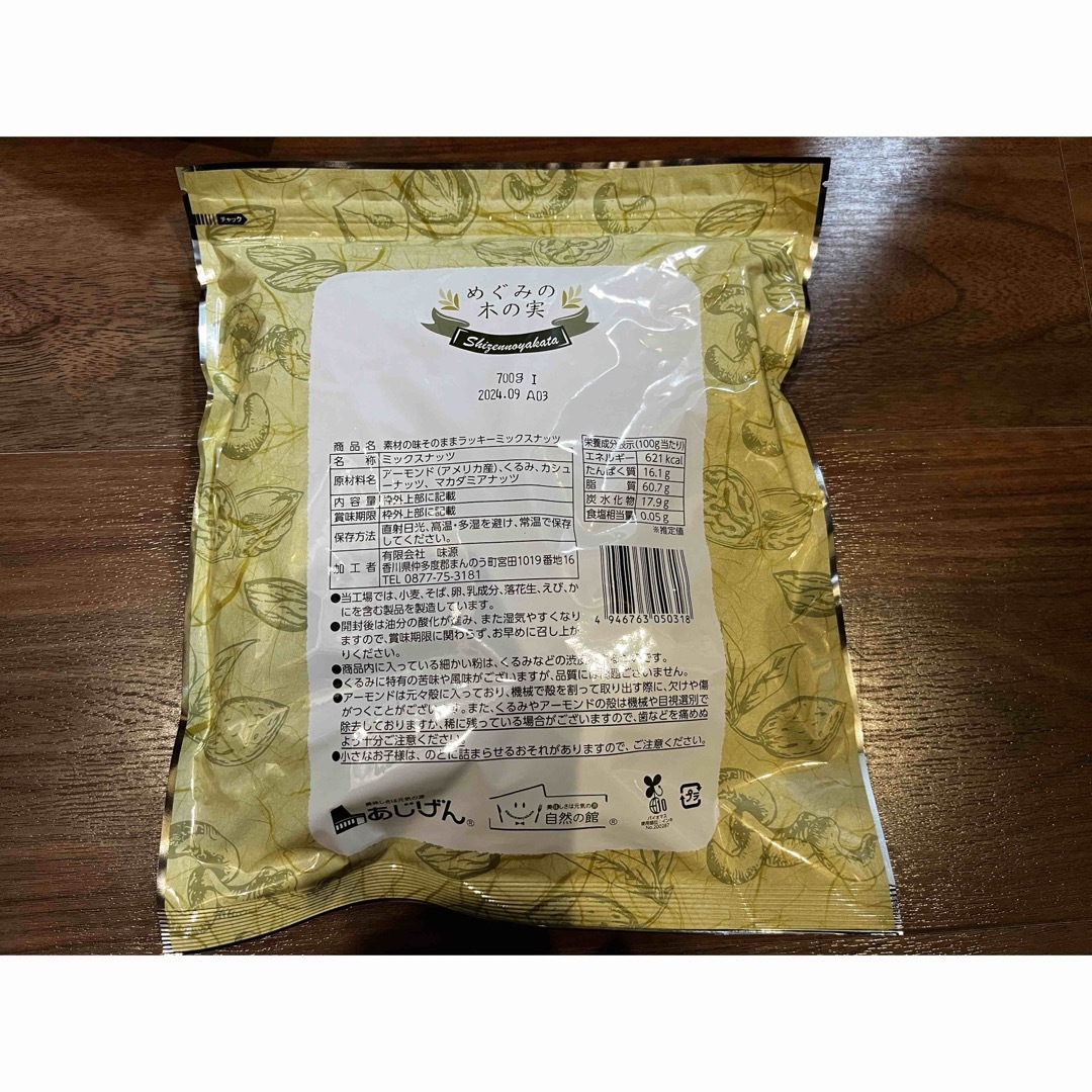 ラッキーミックスナッツ 4種入り 無塩 700g 食品/飲料/酒の食品(その他)の商品写真