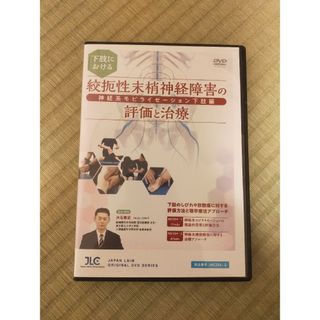 下肢における絞扼性末梢神経障害の評価と治療【全2巻】ME304-S(趣味/実用)