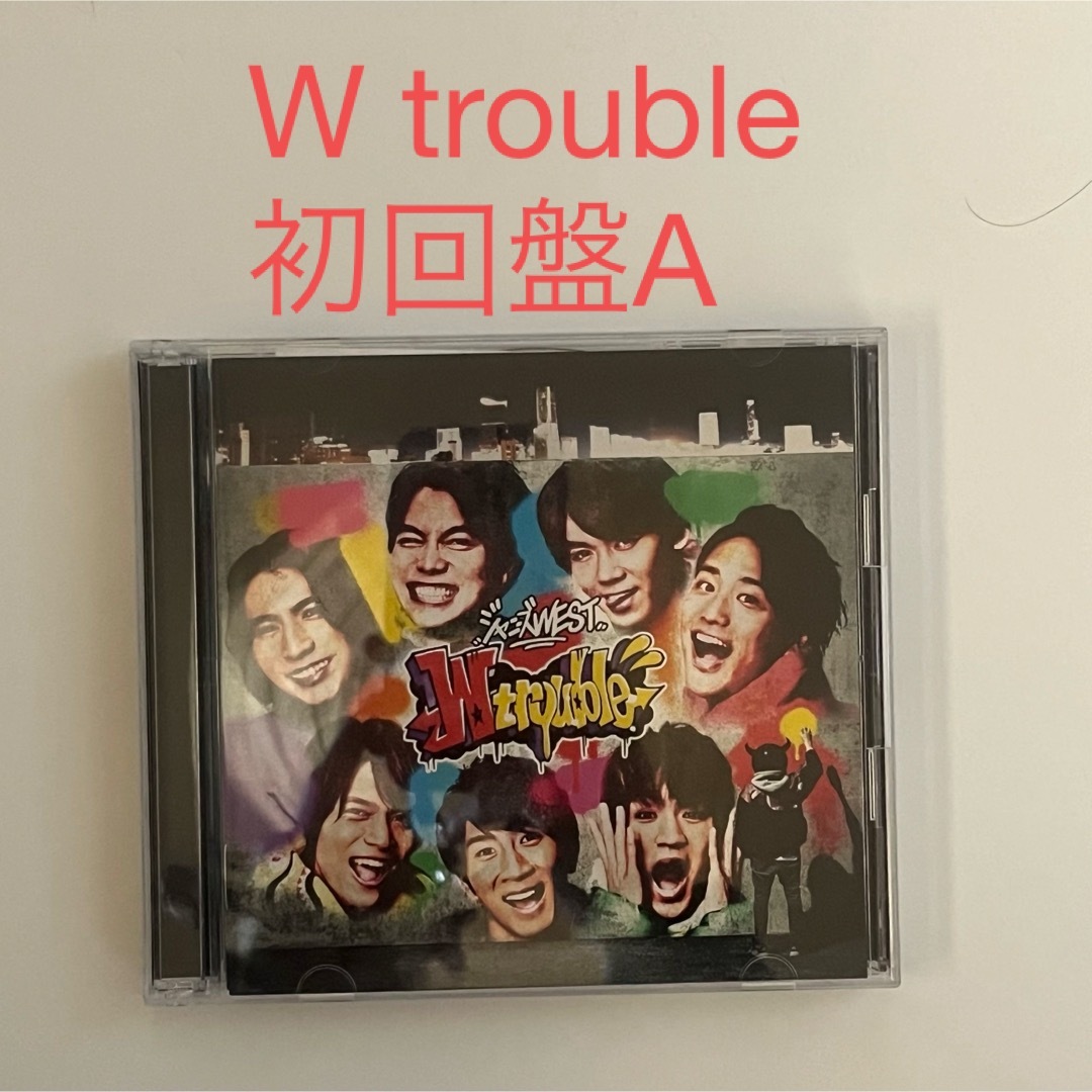 ジャニーズWEST(ジャニーズウエスト)のW trouble WEST. 初回盤A エンタメ/ホビーのCD(ポップス/ロック(邦楽))の商品写真