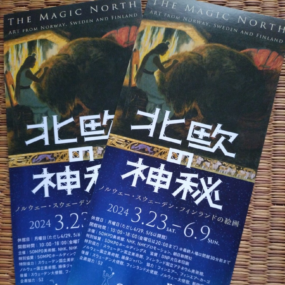 北欧の神秘　招待券二枚　チケット チケットの施設利用券(美術館/博物館)の商品写真