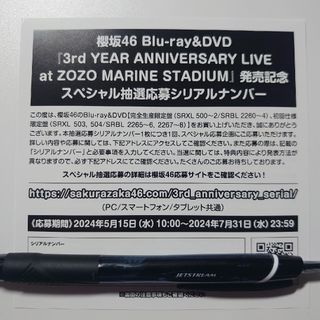 櫻坂46 3rd YEAR ANNIVERSARY LIVE 応募券(アイドルグッズ)