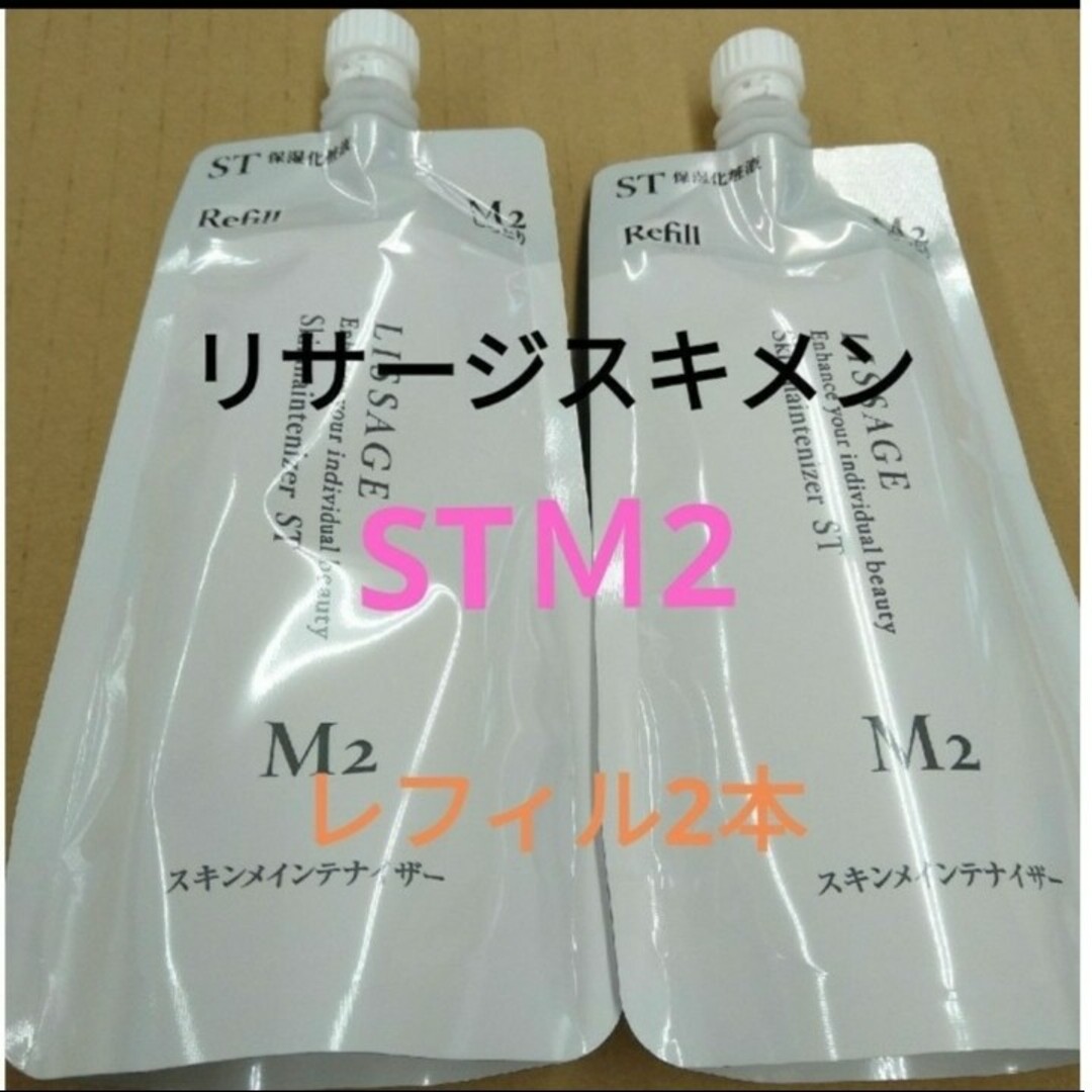 LISSAGE(リサージ)のリサージ　スキンメインテナイザー　ＳＴＭ２（しっとり）レフィル　２点 コスメ/美容のスキンケア/基礎化粧品(化粧水/ローション)の商品写真