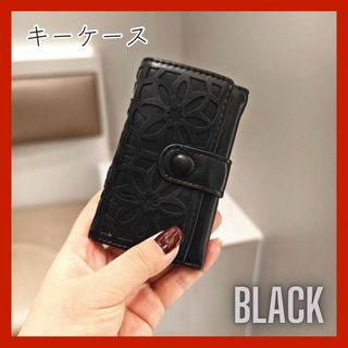 ✿新商品✿ ブラック 花柄 キーケース レディース エレガント 高見え 可愛い(キーケース)