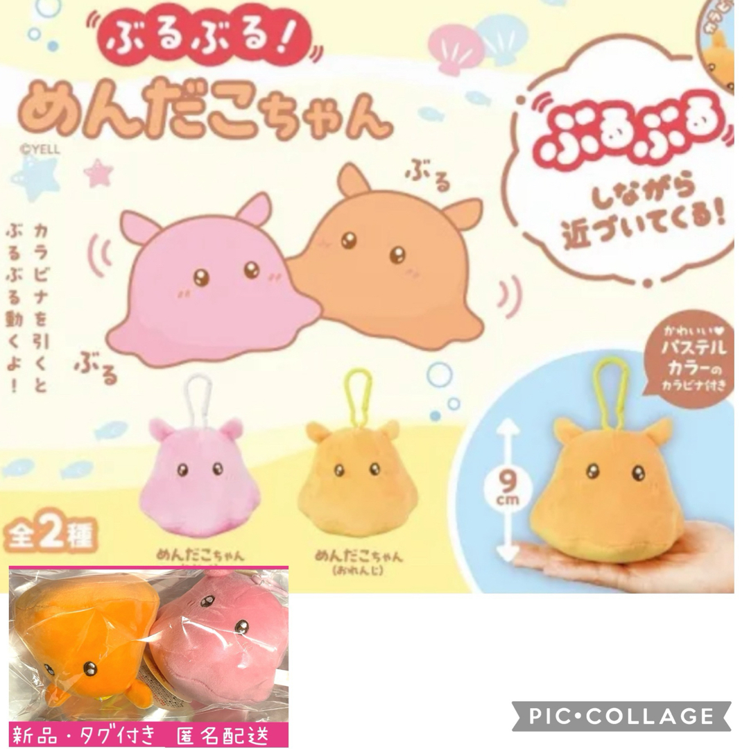 【新品・タグ付き】ぶるぶる！めんだこちゃん 全2種セット 動く ぬいぐるみ エンタメ/ホビーのおもちゃ/ぬいぐるみ(ぬいぐるみ)の商品写真