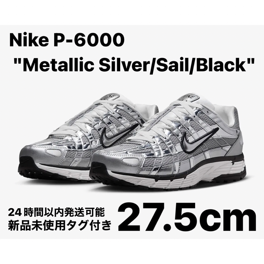 NIKE(ナイキ)のナイキ P-6000 "メタリックシルバー/セイル/ブラック" 27.5 メンズの靴/シューズ(スニーカー)の商品写真